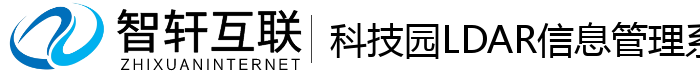 科技园LDAR信息管理系统